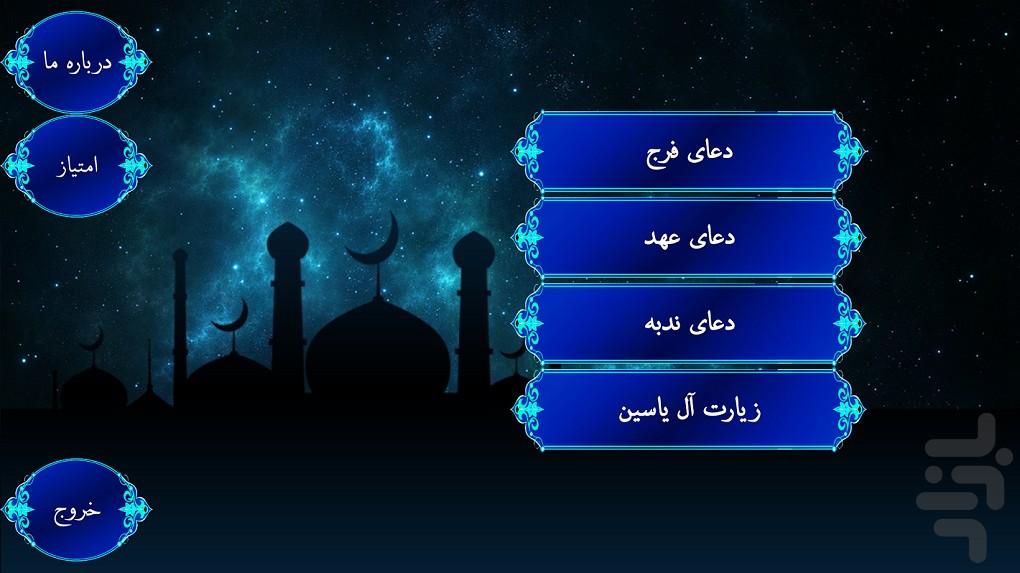 دعاهای  امام زمان (صوتی و تصویری) - Image screenshot of android app