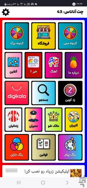 چت آناناس - Image screenshot of android app