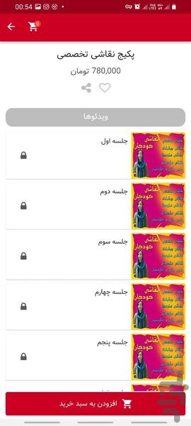 آموزش نقاشی (عطیه ناعم) - عکس برنامه موبایلی اندروید