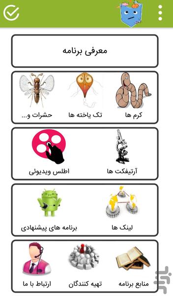 اطلس جامع انگل شناسی پزشکی - عکس برنامه موبایلی اندروید