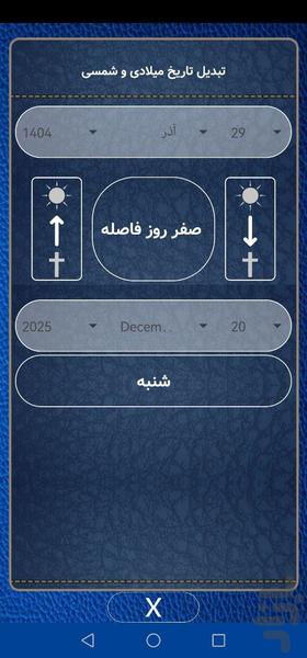 تبدیل تاریخ ها - عکس برنامه موبایلی اندروید