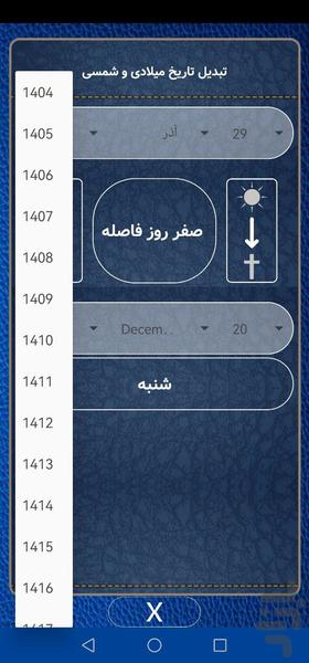 تبدیل تاریخ ها - عکس برنامه موبایلی اندروید