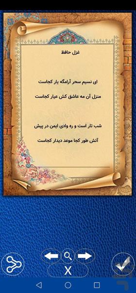 فال حافظ اطلس - عکس برنامه موبایلی اندروید