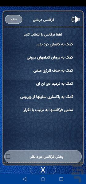 فرکانس درمانی اطلس - عکس برنامه موبایلی اندروید