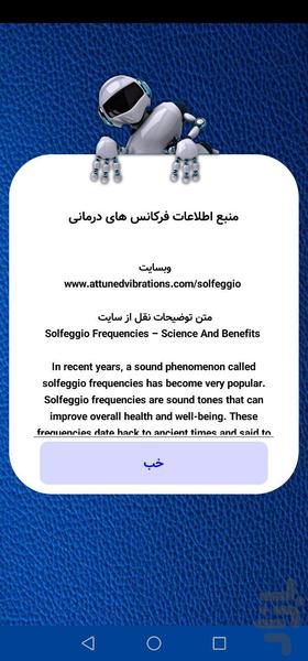فرکانس درمانی اطلس - عکس برنامه موبایلی اندروید