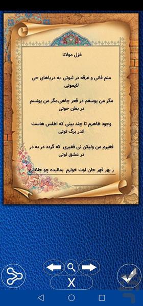 دیوان شمس اطلس - عکس برنامه موبایلی اندروید