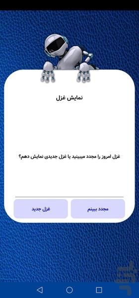 دیوان شمس اطلس - عکس برنامه موبایلی اندروید