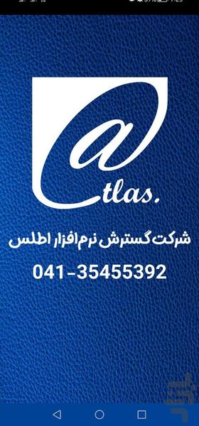 دیوان شمس اطلس - عکس برنامه موبایلی اندروید