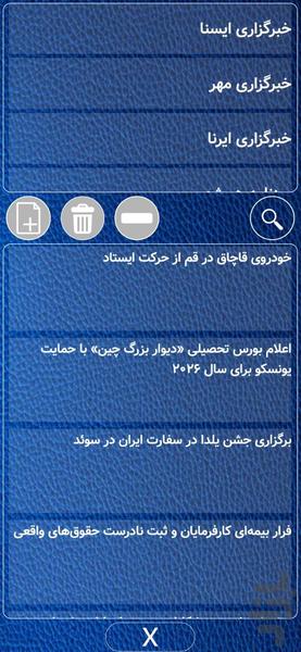 سرخط اخبار ایران و جهان (اطلس) - عکس برنامه موبایلی اندروید