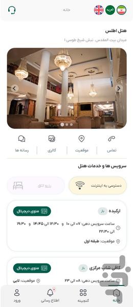 هتل اطلس - عکس برنامه موبایلی اندروید