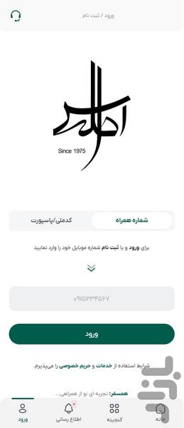 هتل اطلس - عکس برنامه موبایلی اندروید