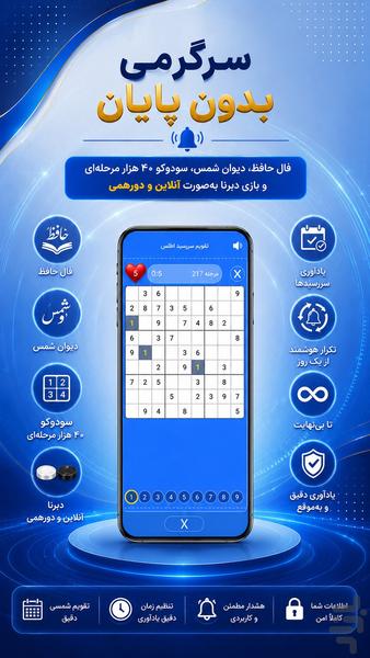 تقویم سررسید اطلس | تقویم فارسی ۱۴۰۵ - عکس برنامه موبایلی اندروید
