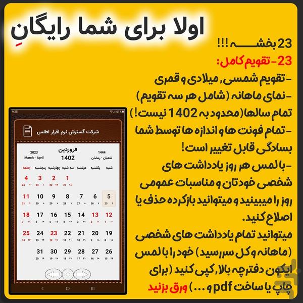 تقویم سررسید اطلس - Image screenshot of android app