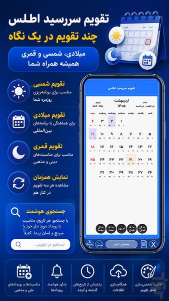 تقویم سررسید اطلس | تقویم فارسی ۱۴۰۵ - عکس برنامه موبایلی اندروید