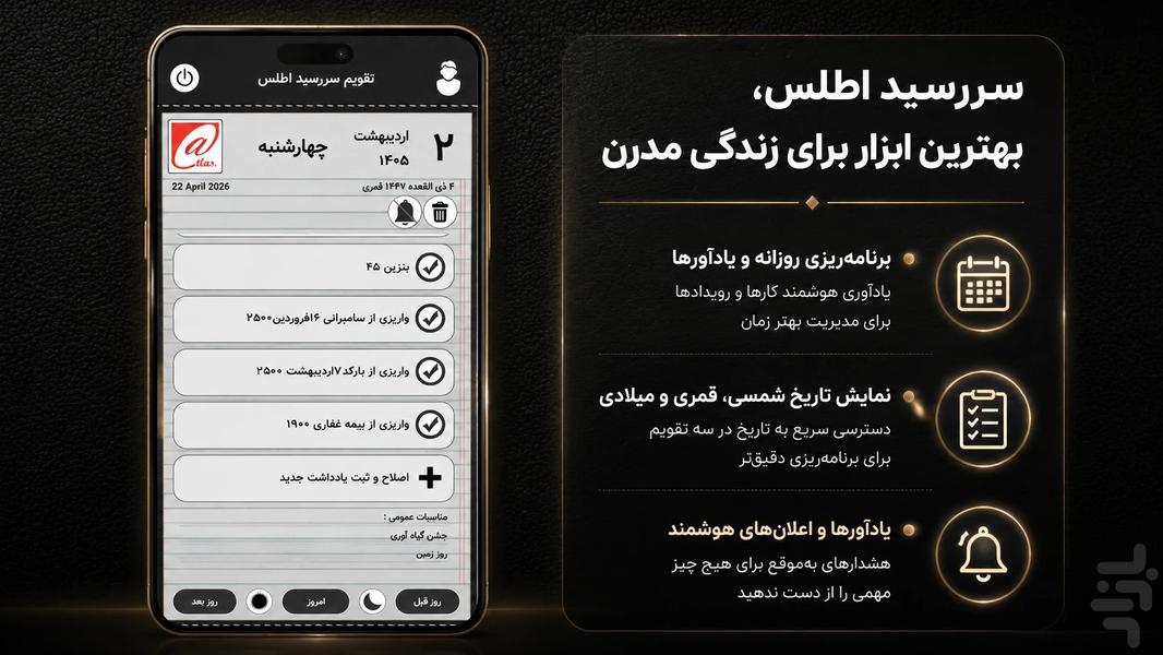 تقویم سررسید اطلس | تقویم فارسی ۱۴۰۵ - عکس برنامه موبایلی اندروید
