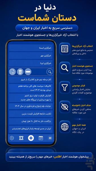 تقویم سررسید اطلس | تقویم فارسی ۱۴۰۵ - عکس برنامه موبایلی اندروید