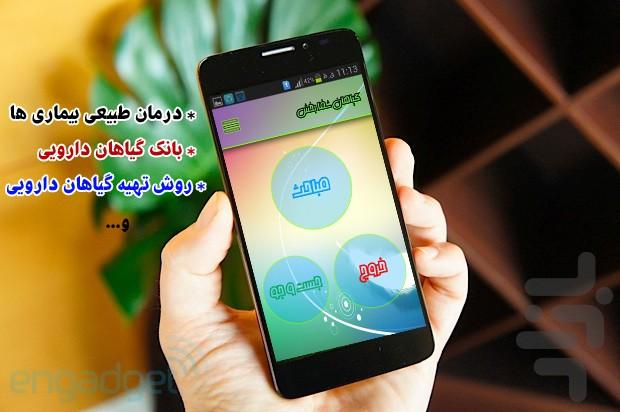 گیاهان شفابخش - Image screenshot of android app