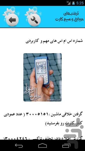 بهترین ترفند های موبایل و سیم کارت - عکس برنامه موبایلی اندروید