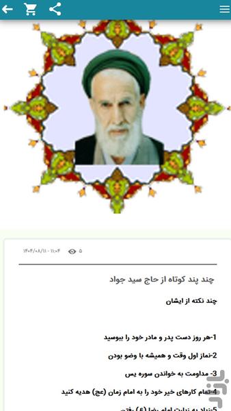 عطر سید جواد - عکس برنامه موبایلی اندروید