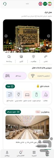 هتل اترک - عکس برنامه موبایلی اندروید