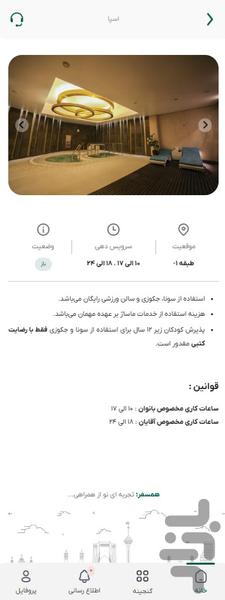 هتل اترک - عکس برنامه موبایلی اندروید