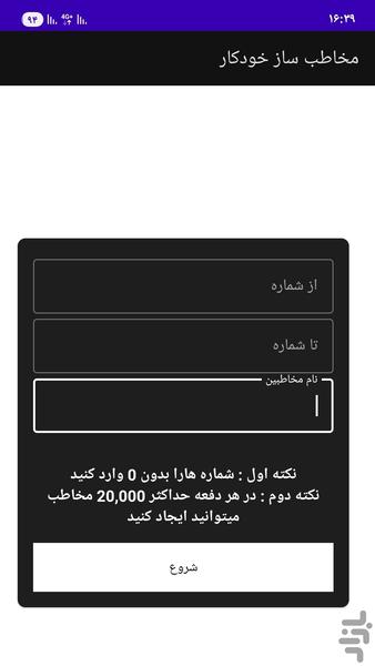 Auto Contact Generator - Image screenshot of android app