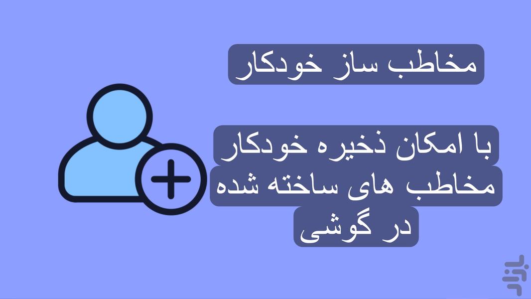 Auto Contact Generator - Image screenshot of android app