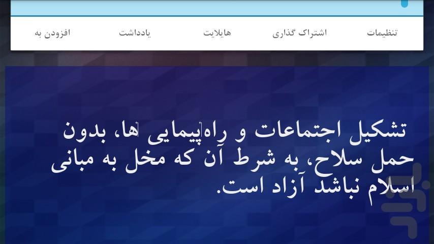 قانون - Image screenshot of android app