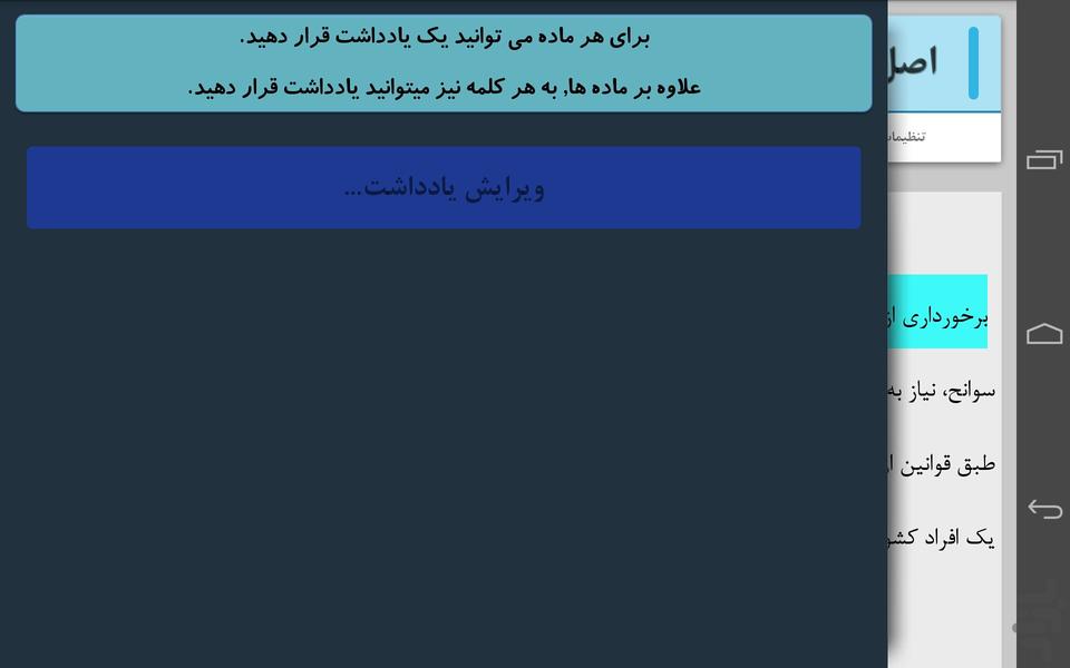 قانون - Image screenshot of android app
