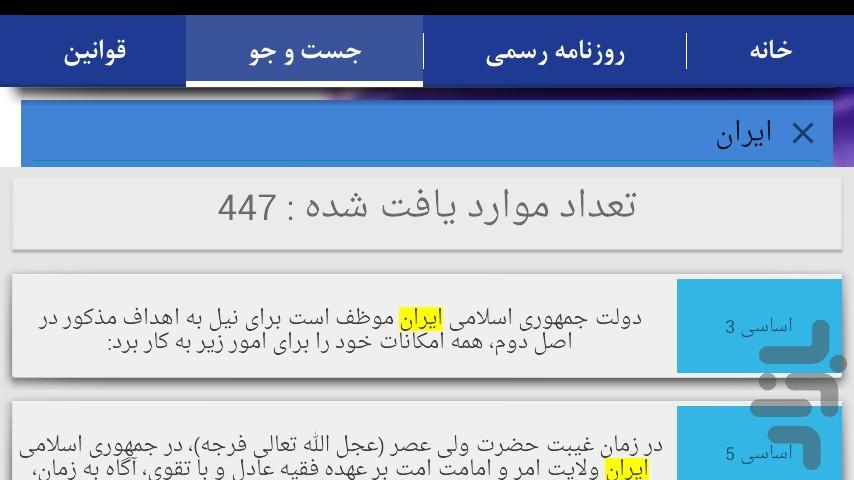 قانون - Image screenshot of android app
