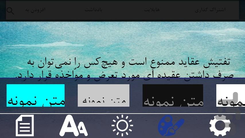 قانون - Image screenshot of android app