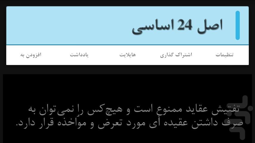 قانون - Image screenshot of android app