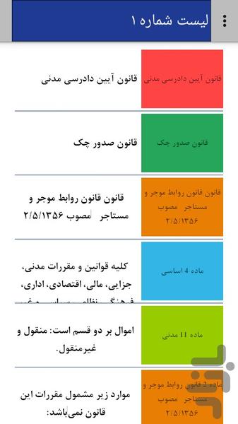 قانون - Image screenshot of android app