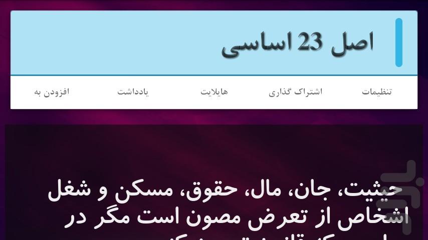 قانون - Image screenshot of android app