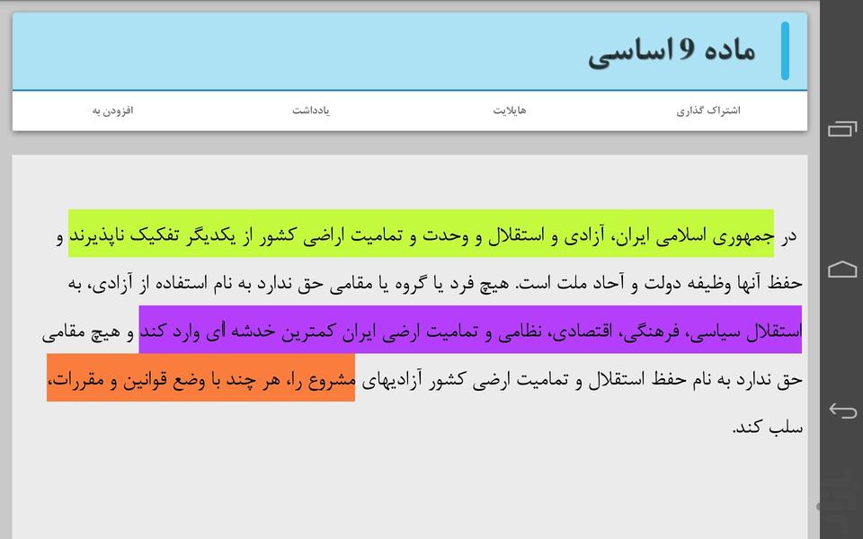 قانون - Image screenshot of android app