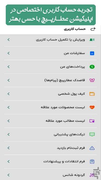 عطارپیچ - عکس برنامه موبایلی اندروید