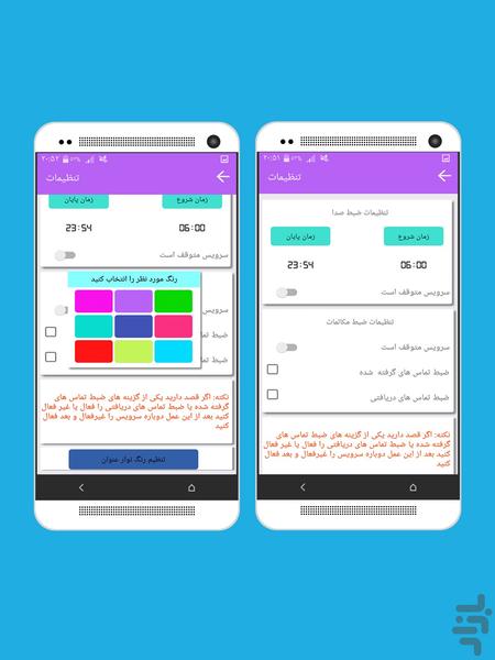 ضبط صدای هوشمند - Image screenshot of android app