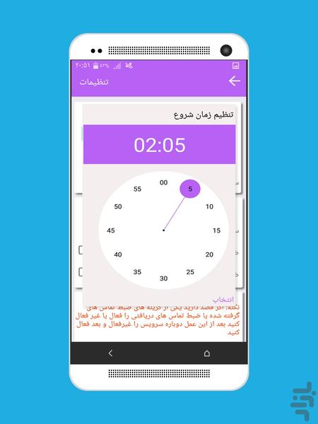 ضبط صدای هوشمند - عکس برنامه موبایلی اندروید