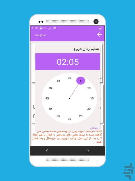ضبط صدای هوشمند - Image screenshot of android app