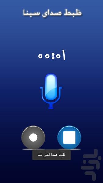 ظبط صدای سینا - عکس برنامه موبایلی اندروید