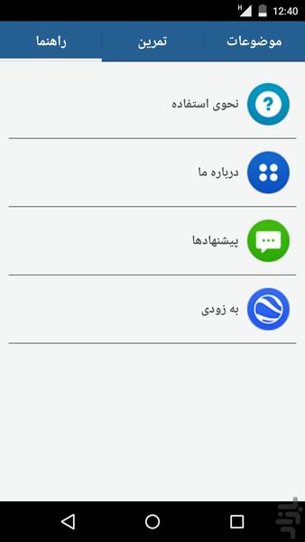 مکالمه انگلیسی ما (مقدماتی) - Image screenshot of android app