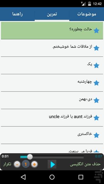 مکالمه انگلیسی ما (مقدماتی) - عکس برنامه موبایلی اندروید