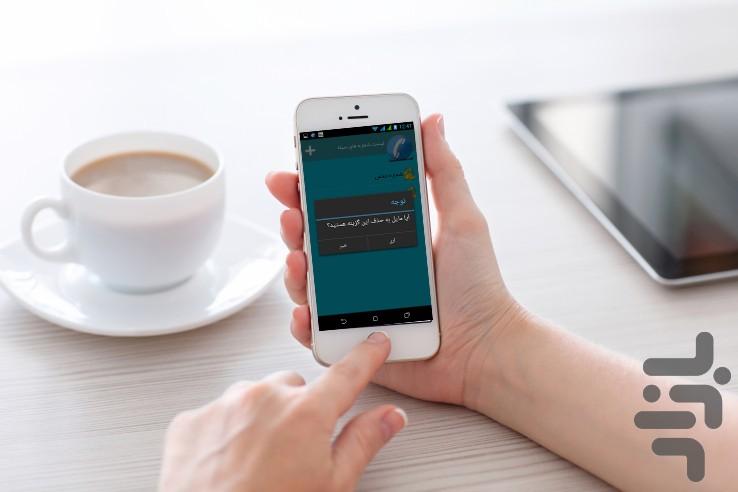 پاسخ خودکار تماس - عکس برنامه موبایلی اندروید