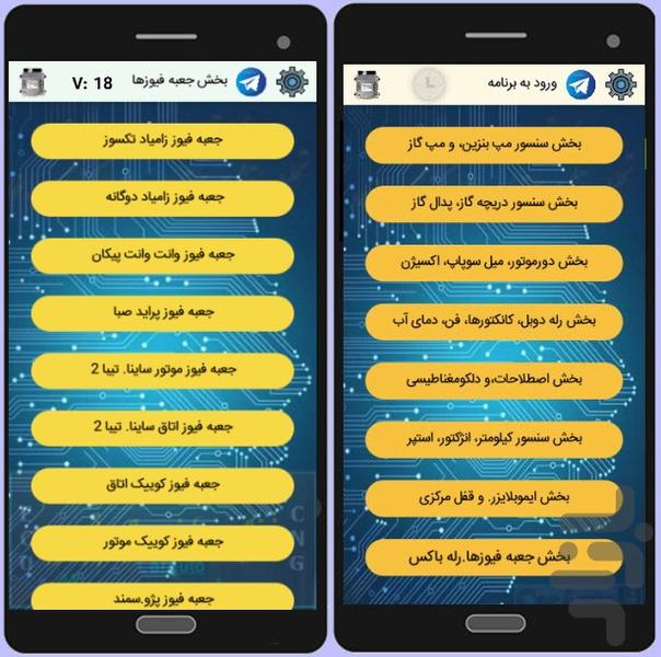 پین اوت سنسورها،یونیتها.جعبه فیوزها - عکس برنامه موبایلی اندروید