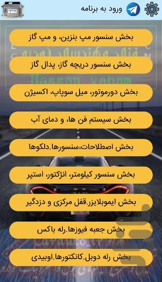 پین اوت سنسورها،یونیتها.جعبه فیوزها - عکس برنامه موبایلی اندروید