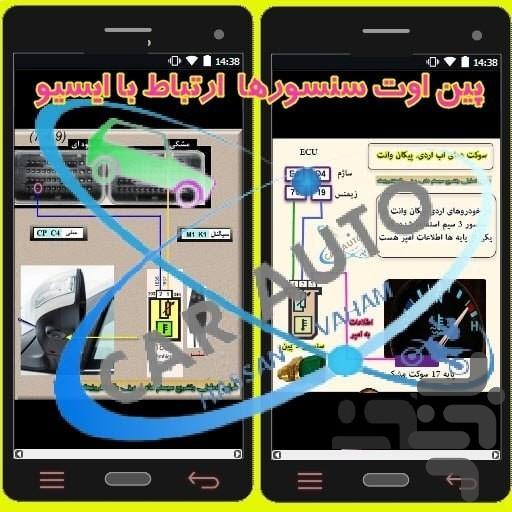 پین اوت سنسورها،یونیتها.جعبه فیوزها - عکس برنامه موبایلی اندروید