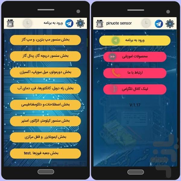 پین اوت سنسورها،یونیتها.جعبه فیوزها - عکس برنامه موبایلی اندروید