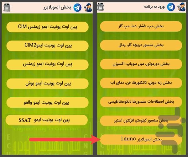 پین اوت سنسورها،تا ایسیو "برق خودرو" - Image screenshot of android app