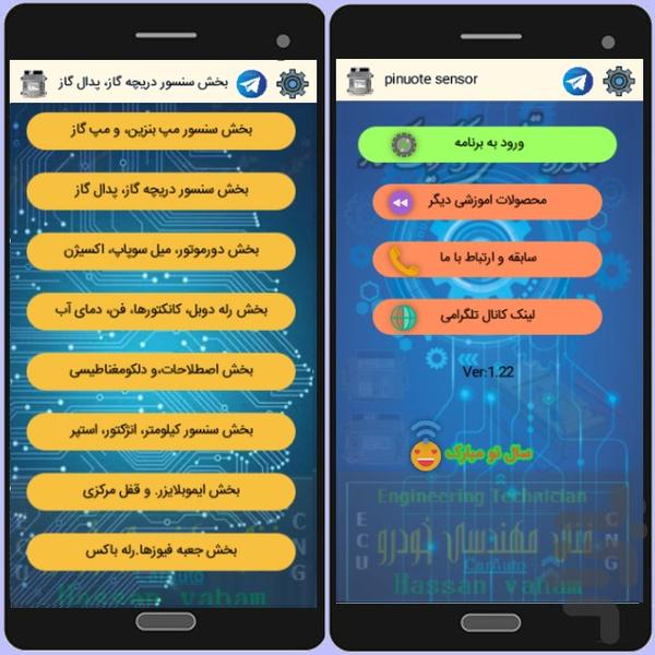 سنسورها،یونیت ها،فیوزها "برق خودرو" - Image screenshot of android app
