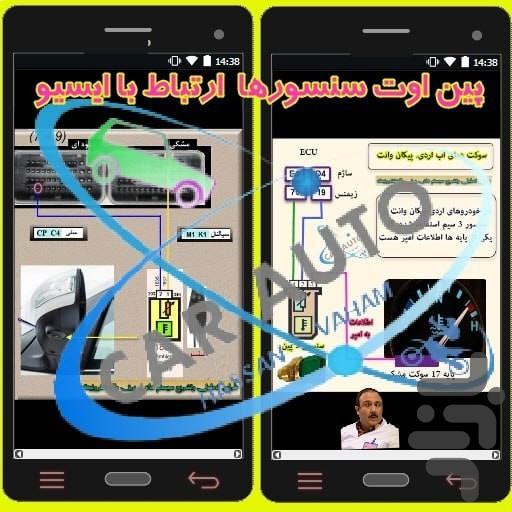 سنسورها،یونیت ها،فیوزها "برق خودرو" - Image screenshot of android app